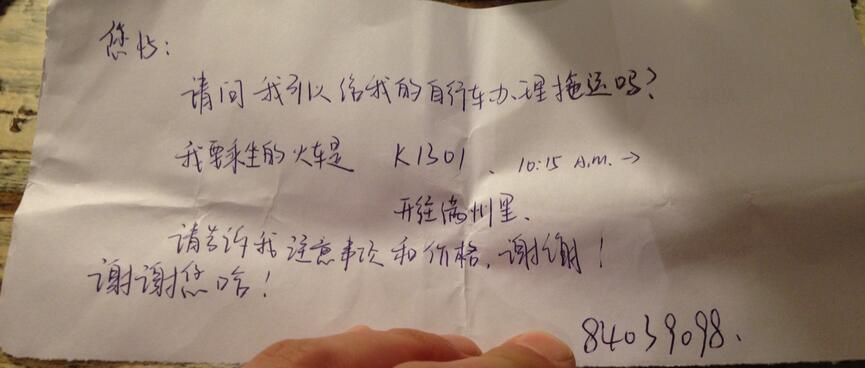 A handwritten note with questions for the Chinese ticket office.
