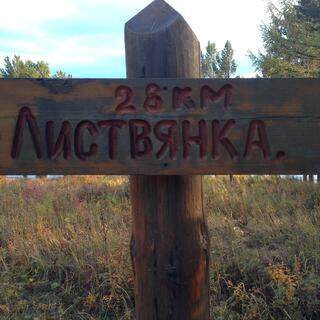Numbers and Cyrillic on a wooden sign.