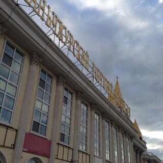 The local bankʼs roof used metal scaffolding to support large golden letters spelling out the bankʼs name.