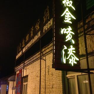 Chinese characters shine brightly on a slat mounting.