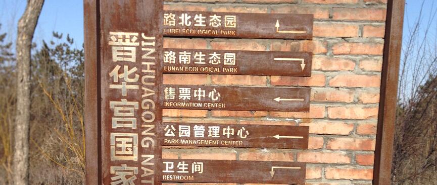 A brick and bronze sign provides directions to the different parts of the mine park.