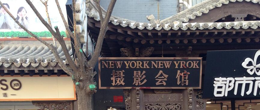 A bilingual sign mispells New York.