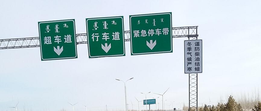 Bilingual signs above the highway are in Mongolian (above) and Mandarin (below).
