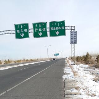 Bilingual signs above the highway are in Mongolian (above) and Mandarin (below).