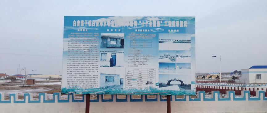 A large board with pictures and Chinese text.