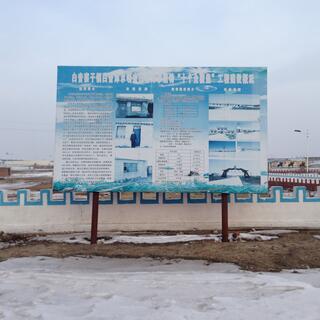 A large board with pictures and Chinese text.