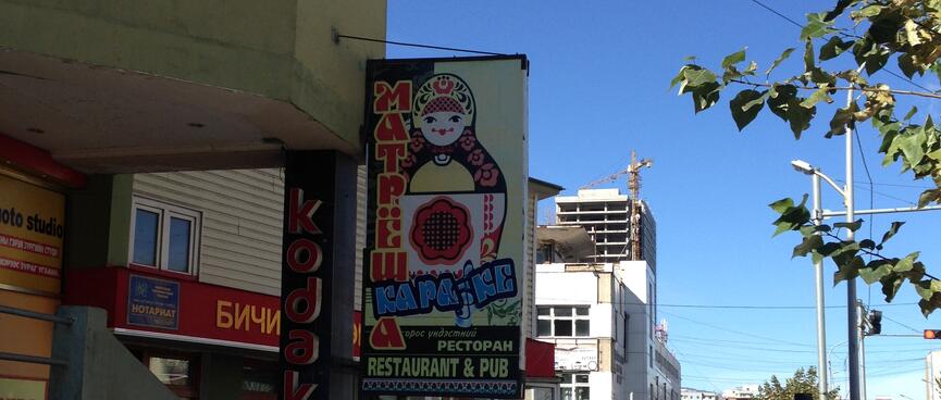 Restaurant signage uses a picture of a Russian Matryoshka doll.