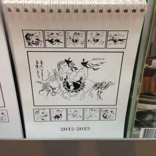 A graphic sex calendar depicts a man and woman copulating on a horse.