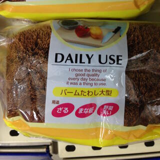 A plastic bag containing scrubbing brushes reads 'I chose the thing of good quality every day because it was a thing to use'.