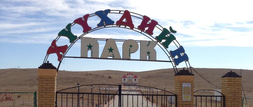 A metal half circle above the gate is adorned with blue, red and white lettering.