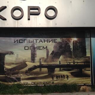An American movie poster is overlaid with strange cyrillic text.
