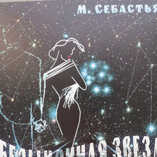 An outline of a fashionable woman, on a background of starry constellations.
