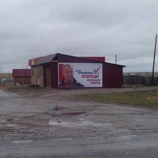 A large election billboard shows Sergei Yeroshchenko on a red background.