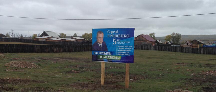 While a much smaller hoarding shows Sergei Yeroshchenko on a blue background.
