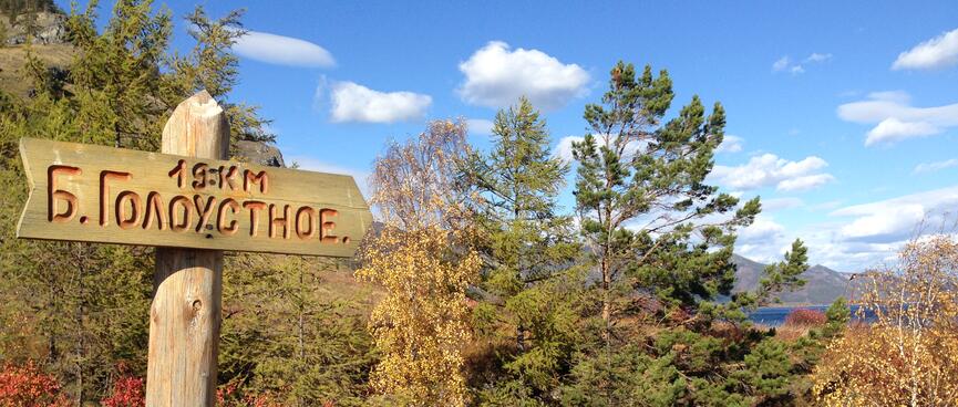 This way to Bolshoy Goloustnoy.