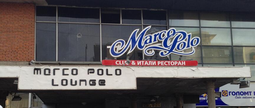 Signage for the Marco Polo Lounge.