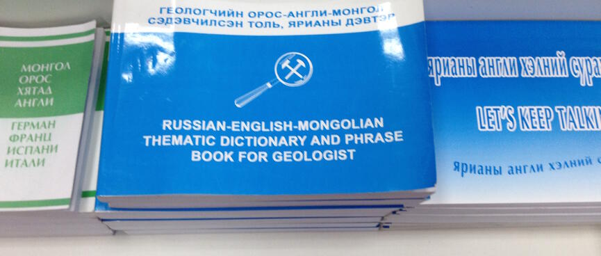 Russian-English-Mongolian Thematic Dictionary and Phrase Book for Geologist.