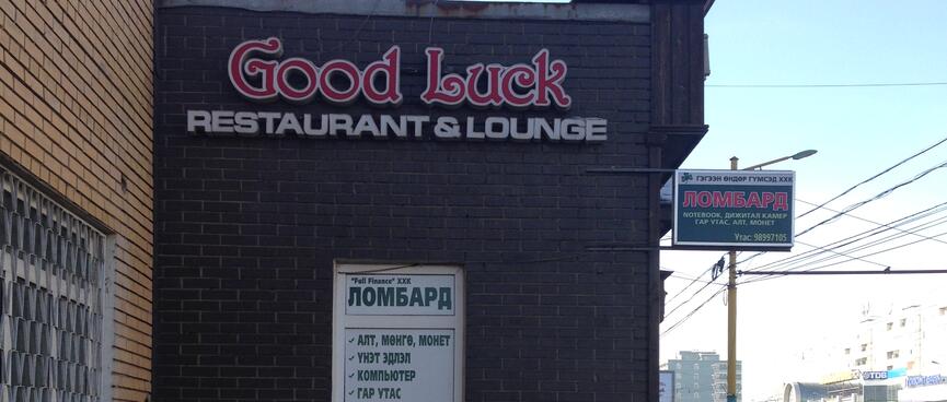 The 'Good Luck Restaurant & Lounge'.