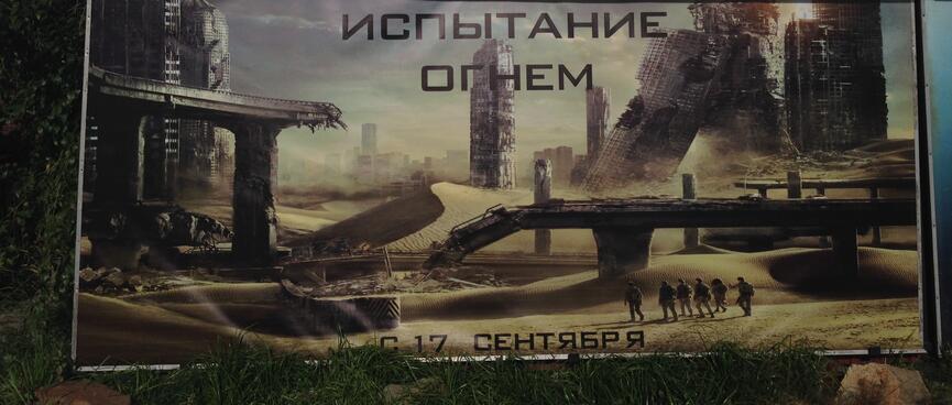An American movie poster is overlaid with strange cyrillic text.