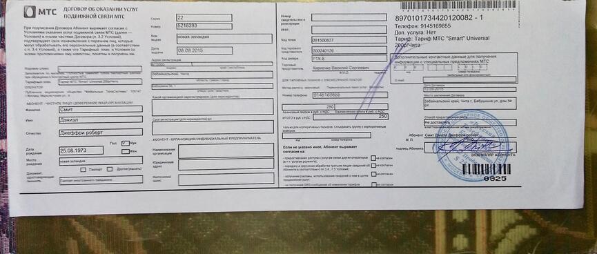 A Russian MTC phone connection contract, with my signature on it.