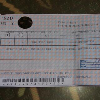 A printed Russian train ticket, for the journey from Irkutsk to Ulan-Bator.